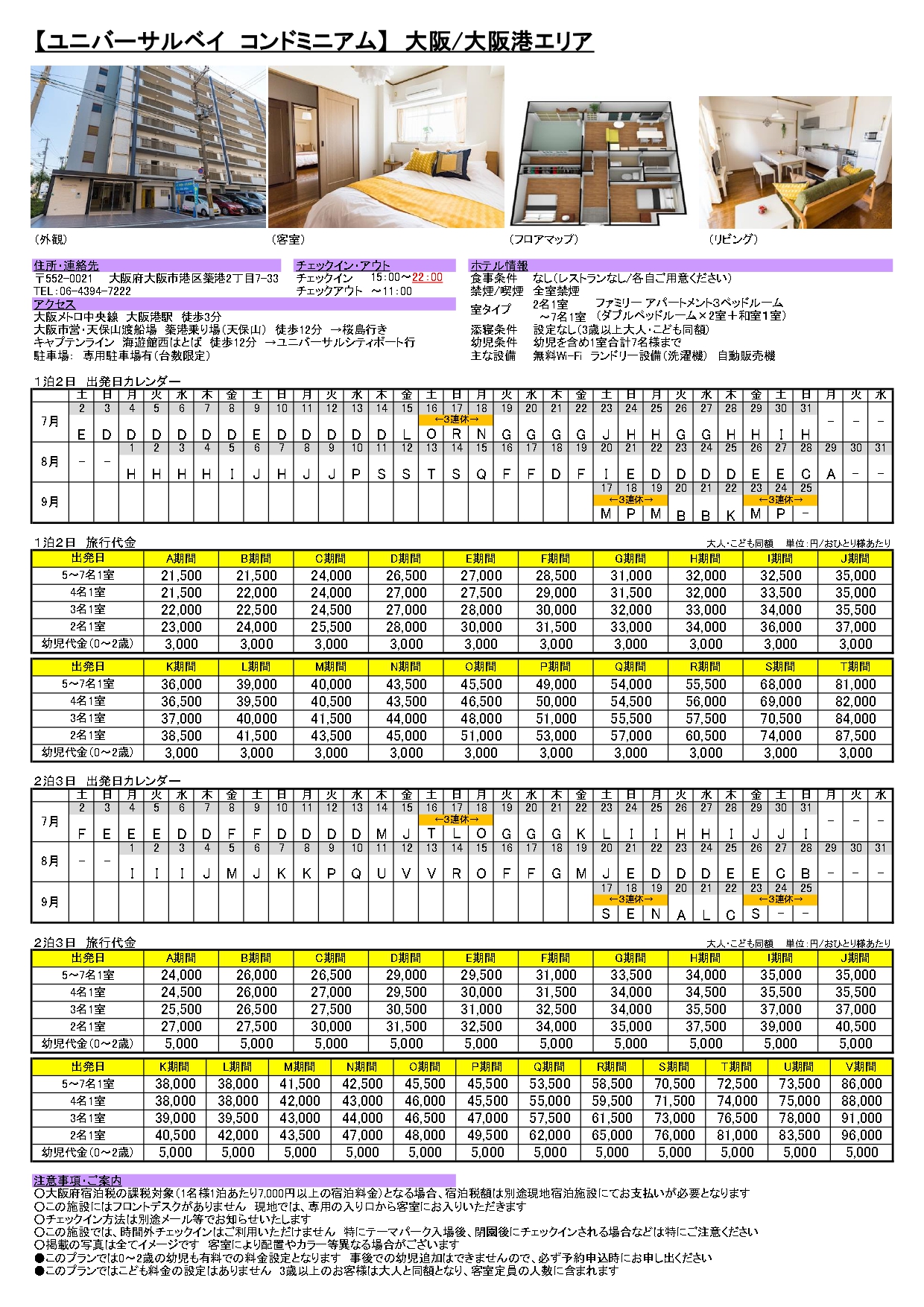 パンフデータ（夏休みは大阪・神戸で遊ぼう！）_page-0002