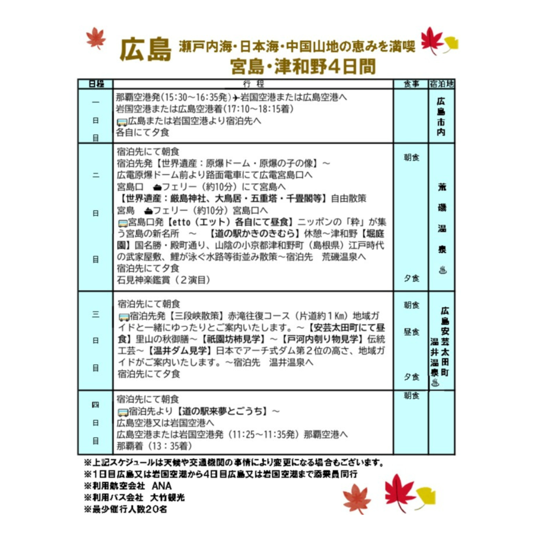 インスタ紅葉4日間行程表