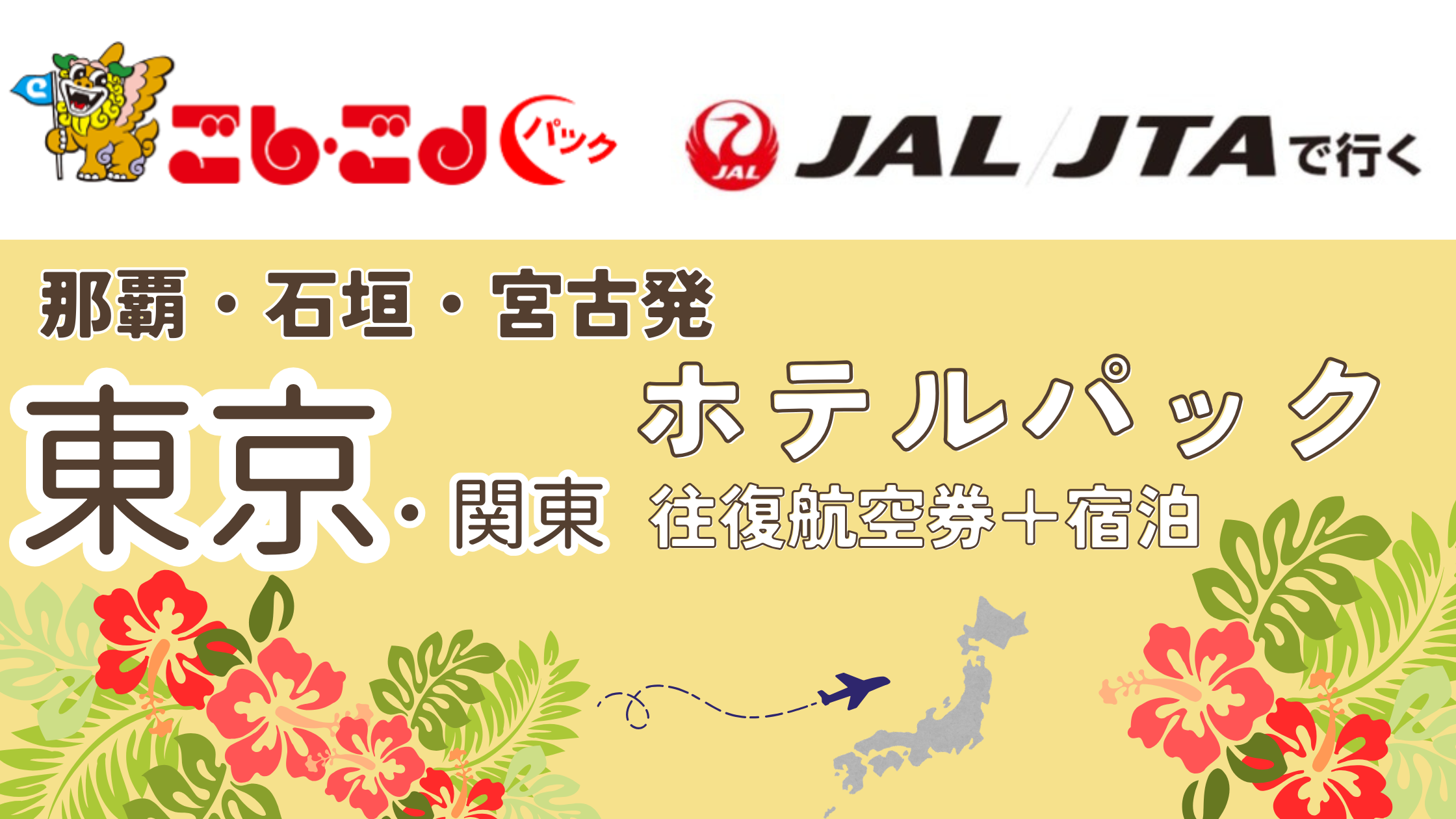沖縄格安航空券中央ツーリスト