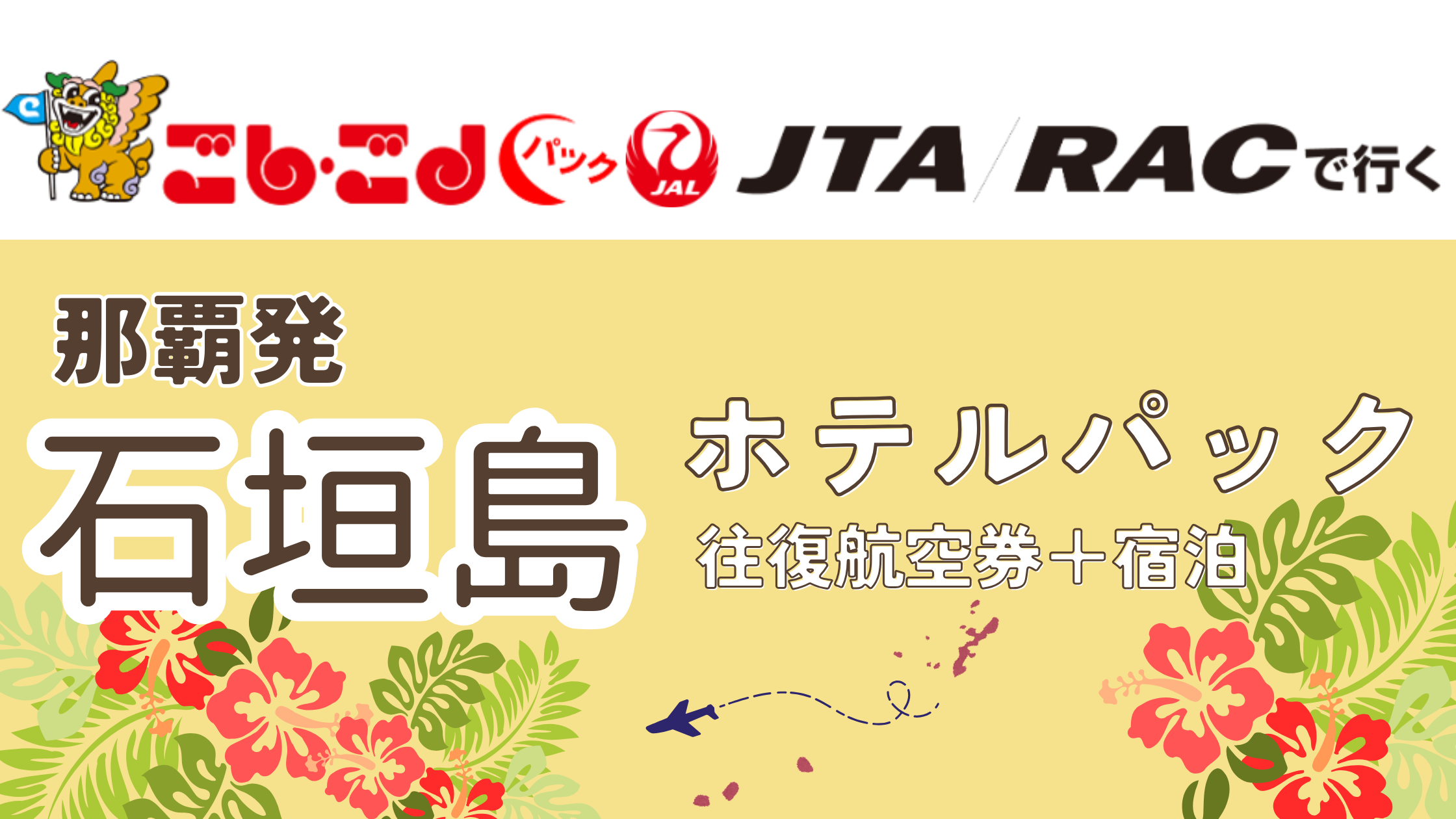 沖縄格安航空券中央ツーリスト